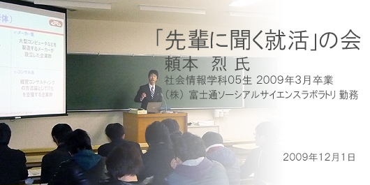 「先輩に聞く就活」の会