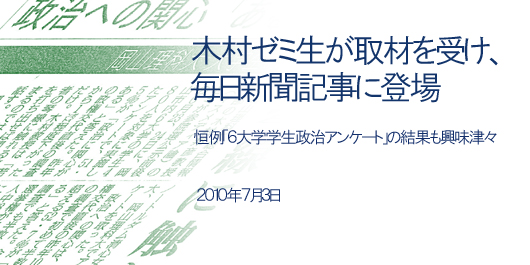 政治意識調査，毎日新聞に掲載