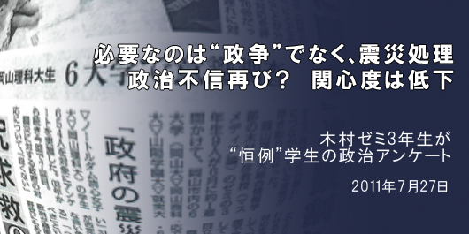 政治意識調査，毎日新聞に掲載